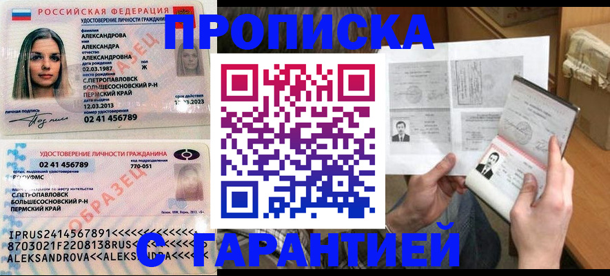 купить прописку в Ясногорске