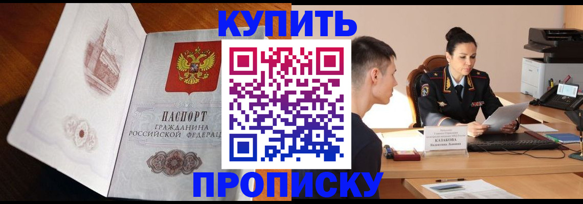 прописка штамп в Ясногорске