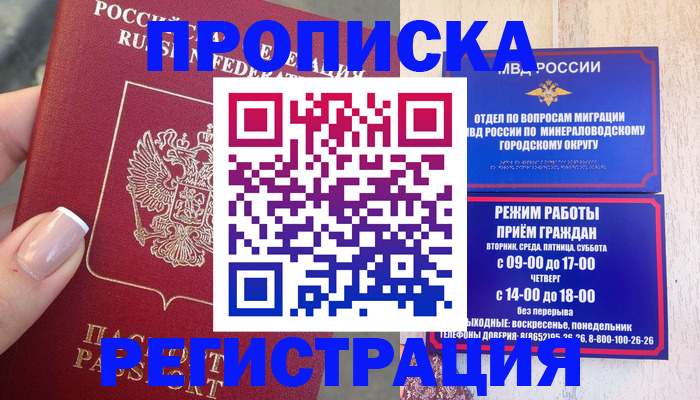 прописка 2025 в Ясногорске